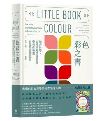 令人放鬆的顏色|《色彩之書》讀後感 ：配色苦手必備色彩圖鑑，帶你一同感知色。